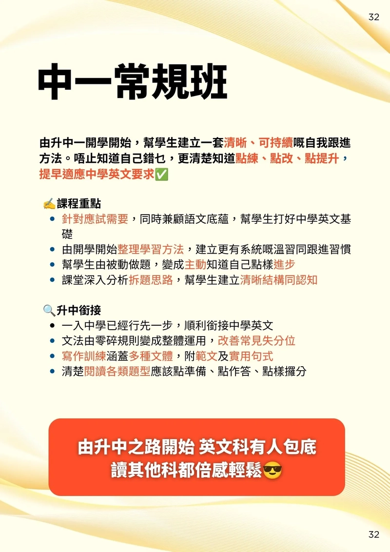 S1皇牌常規課程