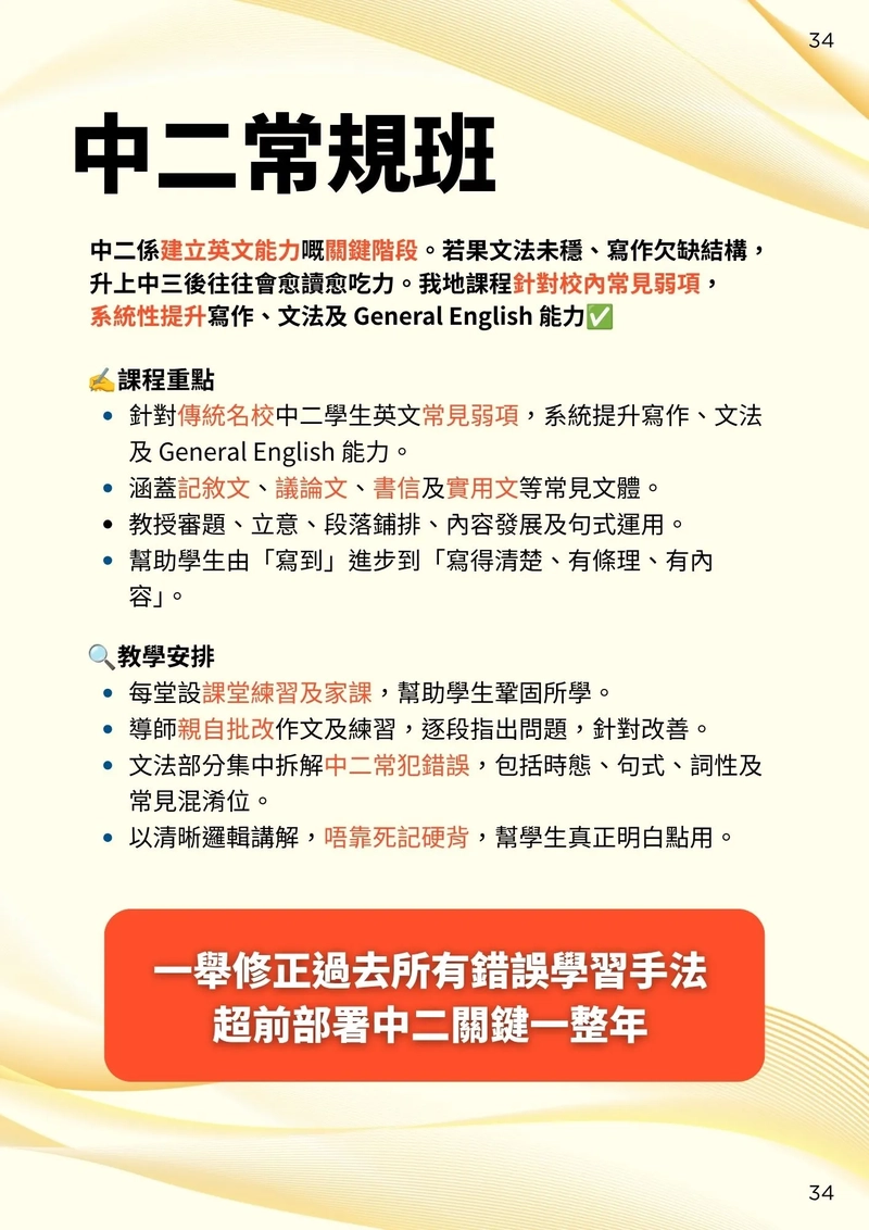 S2皇牌常規課程