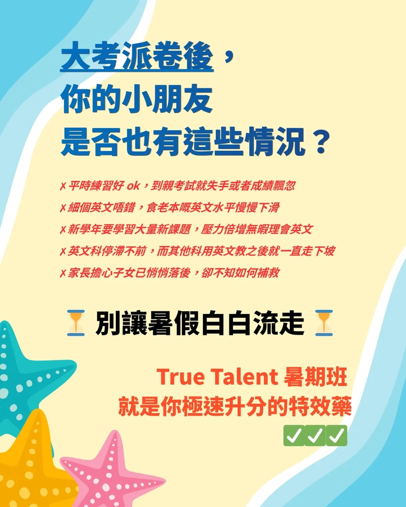 True Talent暑期班