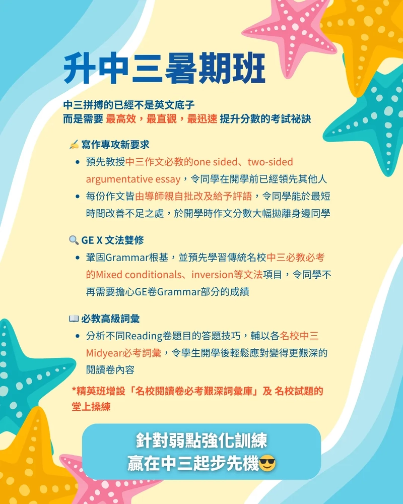 S3 升中三暑期班